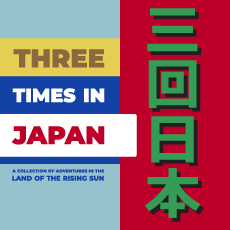 三回日本、(Three times Japan)
